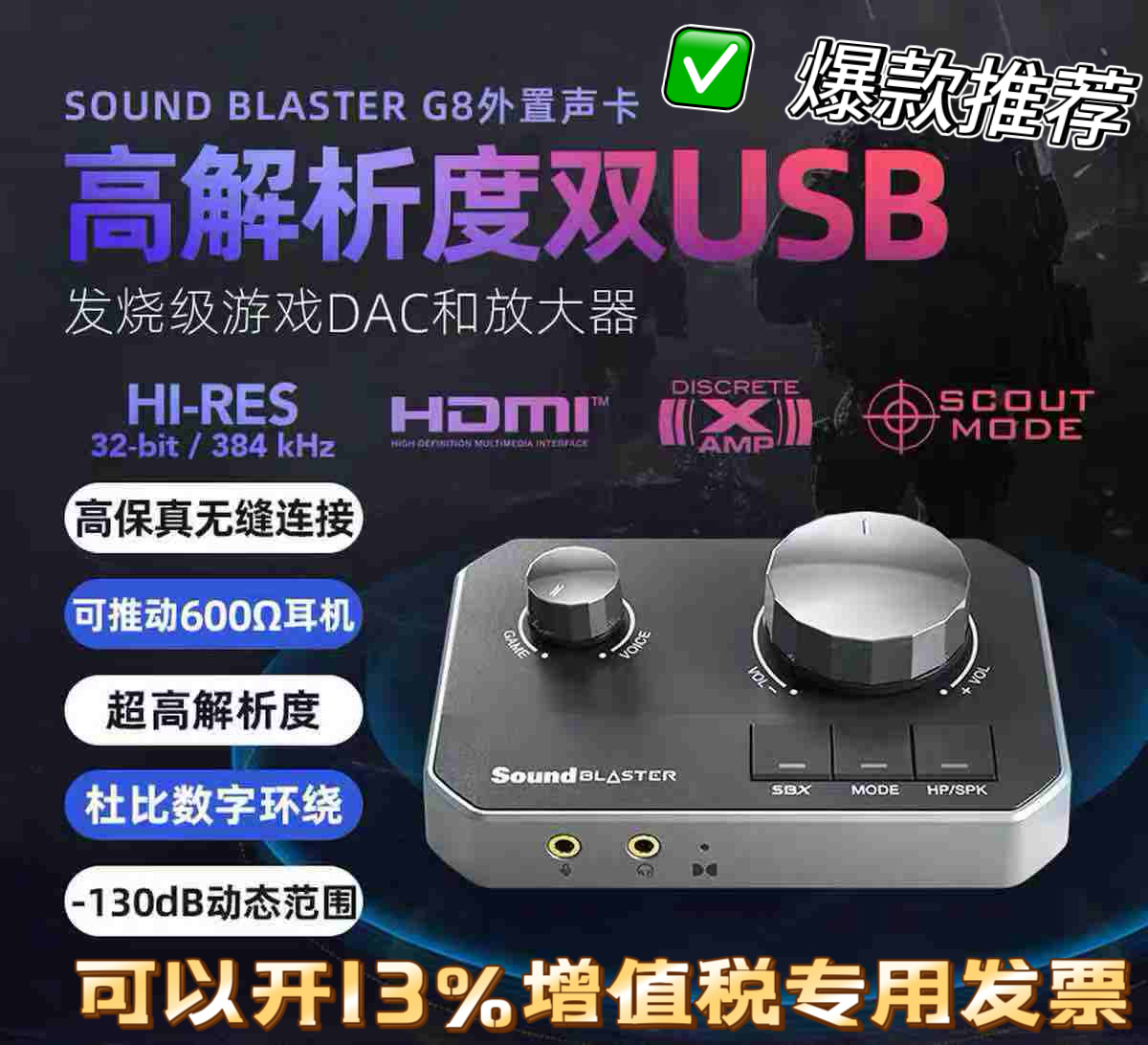 Creative /创新G8外置台式电脑usb hifi游戏专用 7.1声卡听音辨位