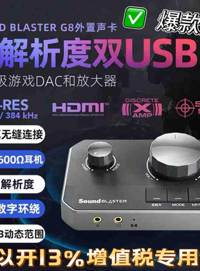 Creative /创新G8外置台式电脑usb hifi游戏专用 7.1声卡听音辨位