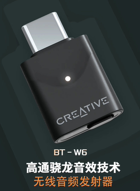 BT-W6蓝牙5.4LE音频发射器LC3低延迟无损解码PS4/5switch电竞游戏