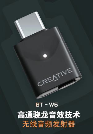 BT-W6蓝牙5.4LE音频发射器LC3低延迟无损解码PS4/5switch电竞游戏