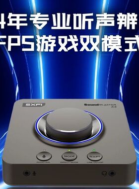 创新X4笔记本USB外置声卡 7.1独立声卡吃鸡游戏影音光纤全新国行