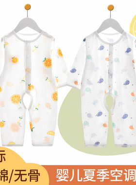 夏季婴儿连体衣薄款纯棉长袖空调服新生儿睡衣宝宝开裆衣服夏装