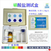 磷酸盐测试盒迈凯威检测试剂溶解性水产养殖污水排放水质测定分析