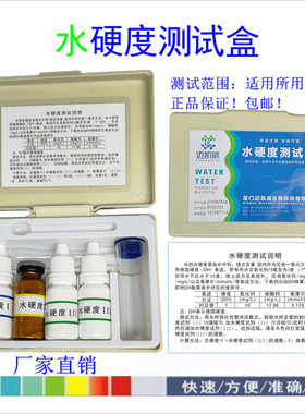 总硬度测试盒迈凯威KH检测试剂GH水硬度自来河水地下水质滴定分析