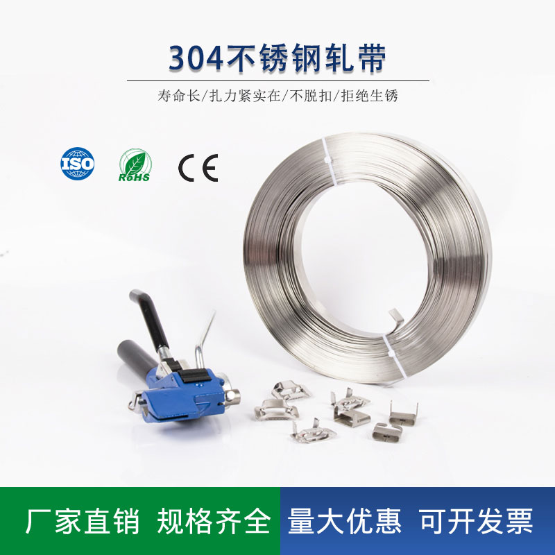 304不锈钢乍地标志专用打包带船用交通金属扣盘带电线杆抱箍