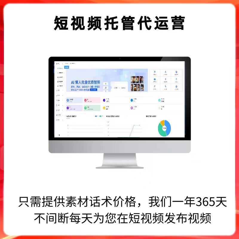短视频营销企业号运营视频抖音矩阵SEO代发布代运营操作管理系统