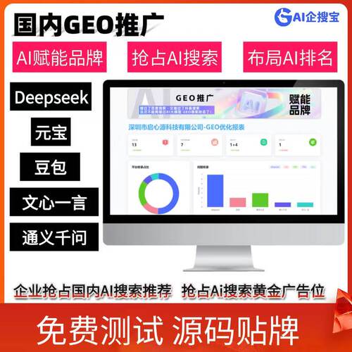 GEO豆包文大模型排名优化源码