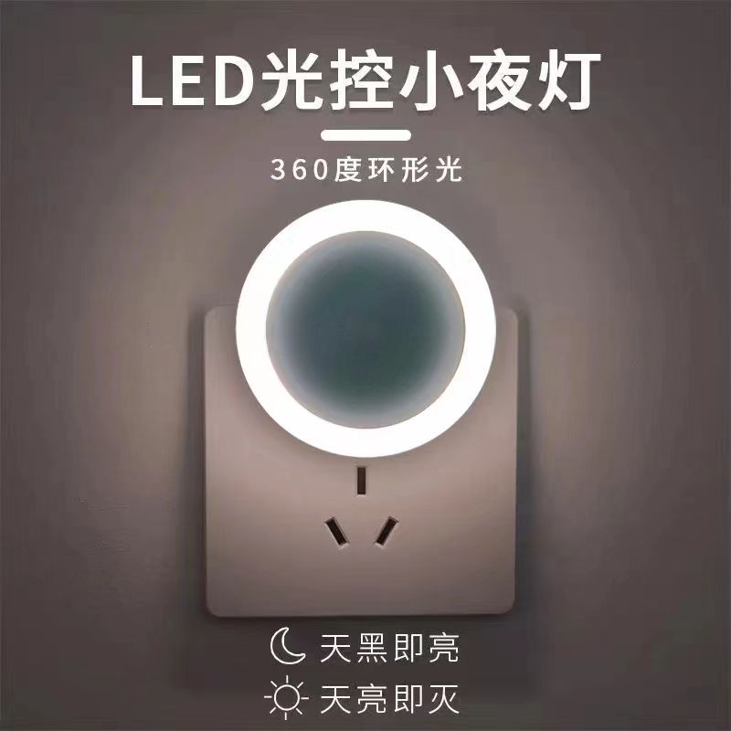 光控感应led节能灯插电小夜灯