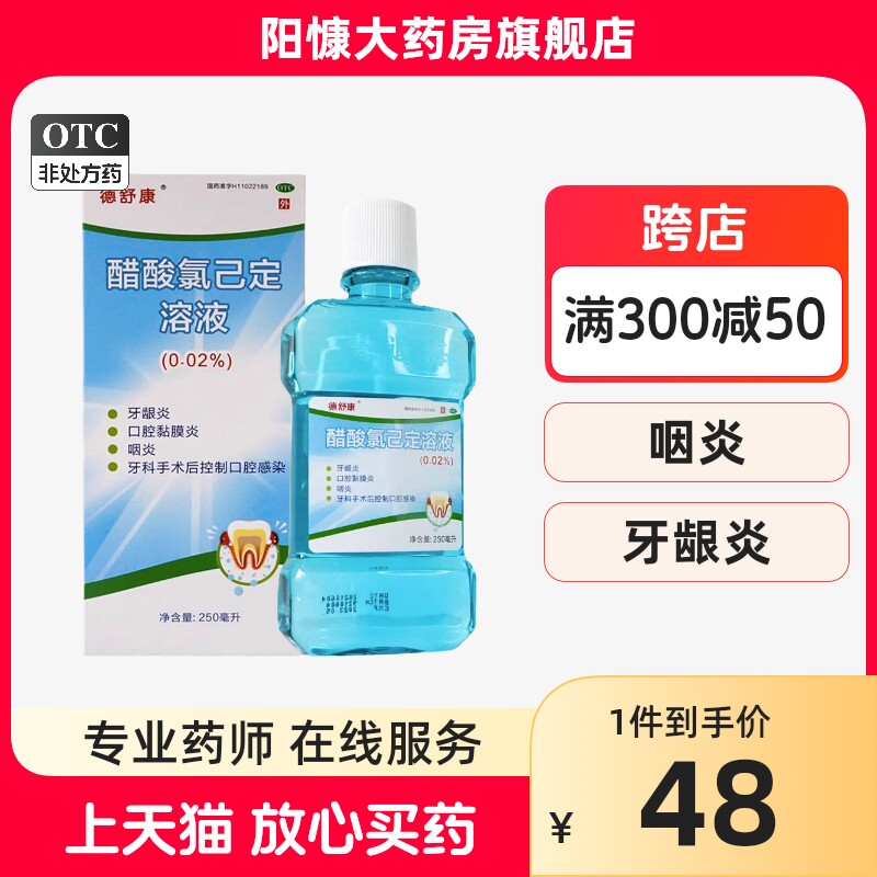 麦迪海 醋酸氯己定溶液 250ml/瓶 yk