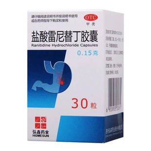 弘森药业 盐酸雷尼替丁胶囊 0.15g*30粒 胃痛胃灼热感烧心反酸