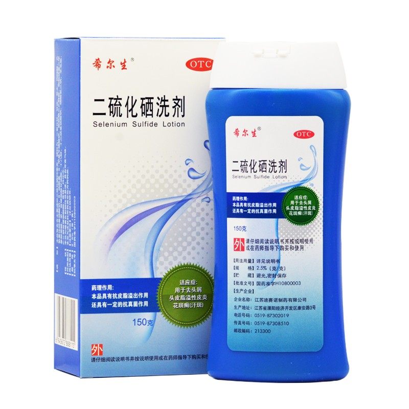 【希尔生】二硫化硒洗剂2.5%*150g*1瓶/盒