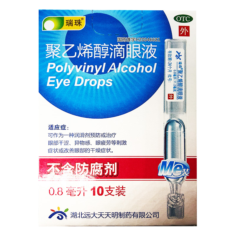 【瑞珠】聚乙烯醇滴眼液1.4%*0.8ml*10支/盒