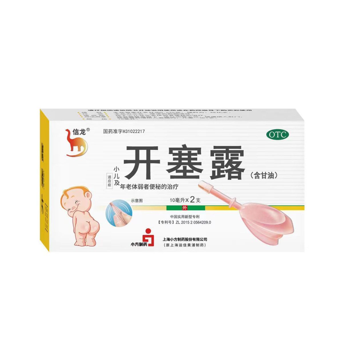 [信龙]开塞露(含甘油)10ml*2支/盒