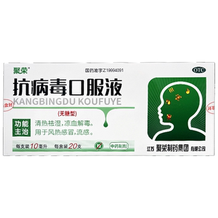聚荣 抗病毒口服液 10ml*10支/盒