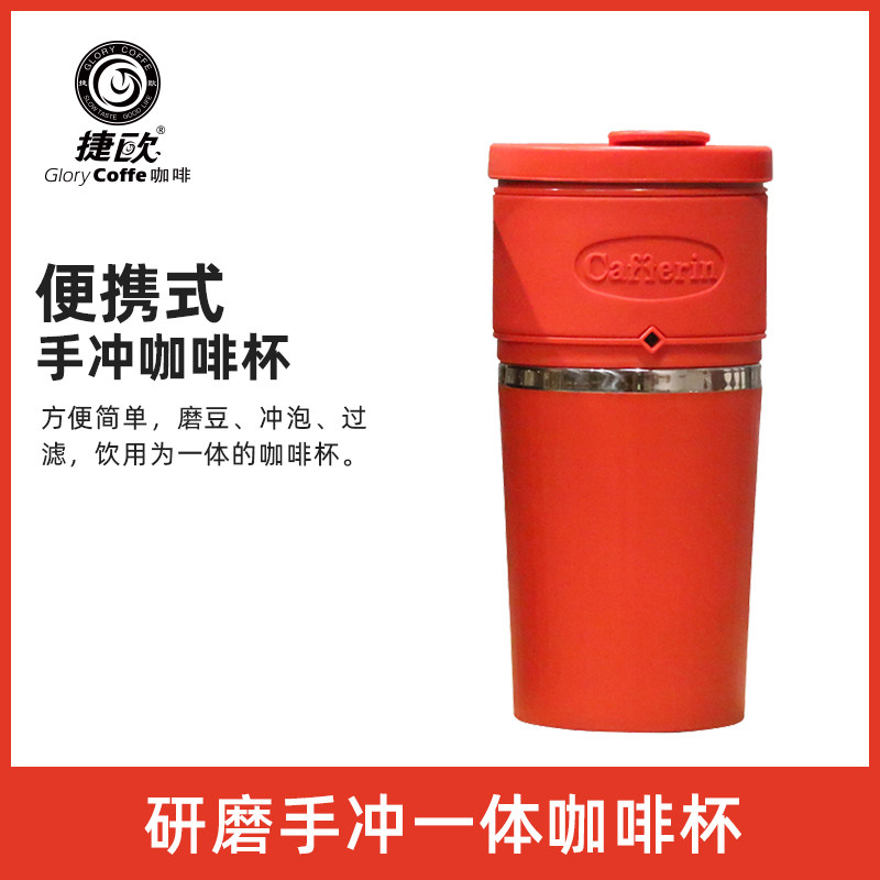 卡法玲便携式 手冲咖啡壶随行杯 一体式咖啡壶多功能研磨咖啡豆在类目 餐饮具, 咖啡器具, 咖啡杯中 - 来自Buy2taobao.com提供专业的淘宝代购服务