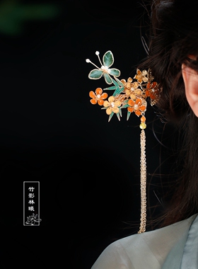 古风蝴蝶竹枝发簪清冷感橙色花朵