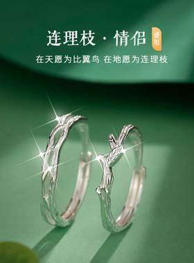 连理枝情侣款戒指小众设计高级感感简约气质开口可调节男女对戒潮