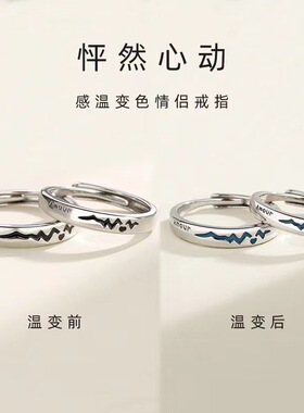 感温变色情侣戒指男女ins小众设计异地恋纪念礼物怦然心动指环潮