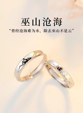 巫山沧海电银戒指情侣对戒小众设计感刻字开口可调节专属2024新款