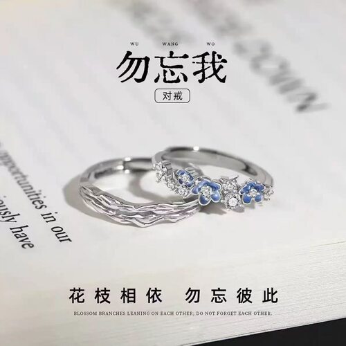勿忘我浪漫花枝情侣对戒小众百搭七夕情人节礼物送礼男女款戒指