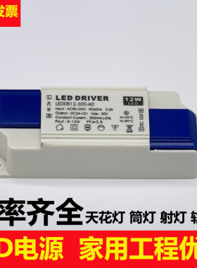 24Wled恒流驱动器driver镇流器36W18射灯家用变压器电源筒灯配件