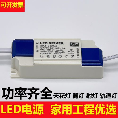 24Wled恒流驱动器driver镇流器36W18射灯家用变压器电源筒灯配件