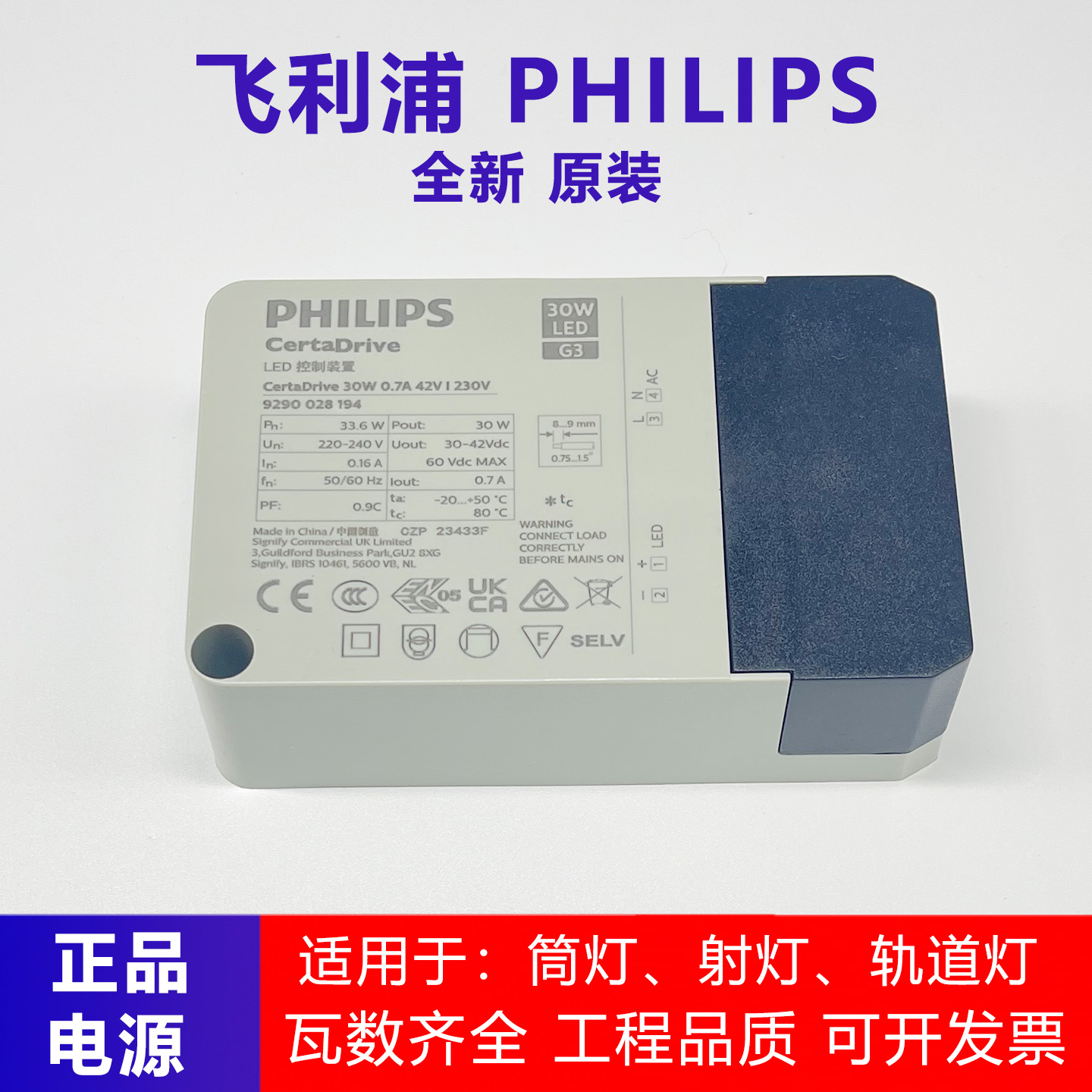 飞利浦LED恒流驱动电源控制装置筒灯射灯镇流器40W6W8W10W12W30W