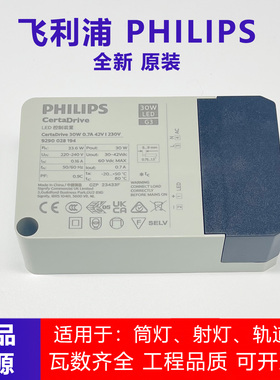 飞利浦LED恒流驱动电源控制装置筒灯射灯镇流器40W6W8W10W12W30W
