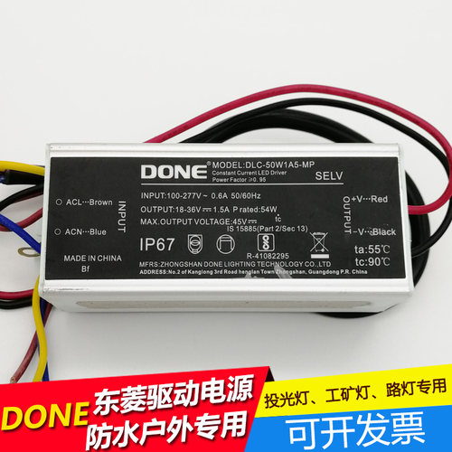 done东菱驱动电源防水30W