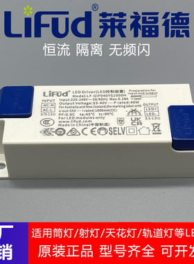Lifud莱福德led灯电源驱动器通用筒灯镇流器射灯变压器恒流24W7瓦