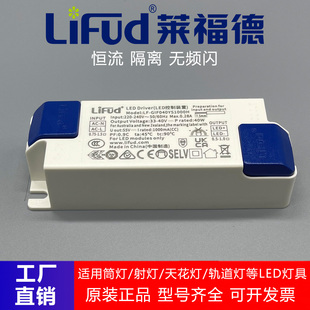 Lifud莱福德led灯电源驱动器通用筒灯镇流器射灯变压器恒流24W7瓦