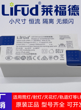 Lifud莱福德led照明驱动电源变压器恒流控制器吸顶灯天花灯镇流器