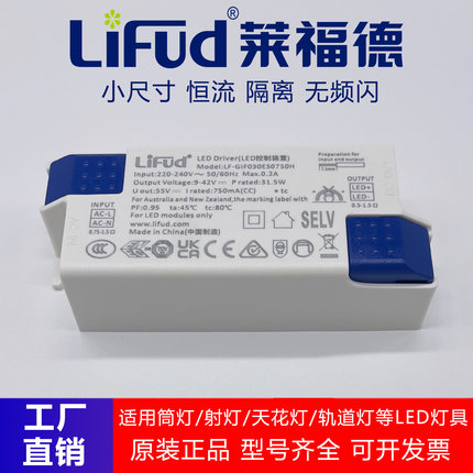 Lifud莱福德led照明驱动电源变压器恒流控制器吸顶灯天花灯镇流器