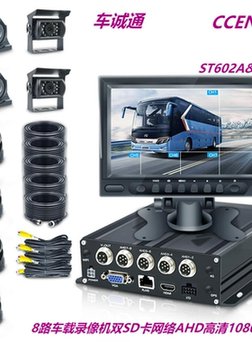 8路双SD卡车载录像机4G网络AHD高清1080P带GPS录像MDVR套装