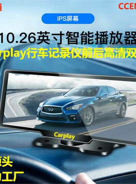 10.26寸智慧屏CARPLAY导航HICAR蓝牙AndroidAuto4K中控行车记录仪