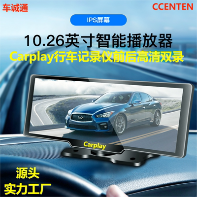 10.26寸智慧屏CARPLAY导航HICAR蓝牙AndroidAuto4K中控行车记录仪