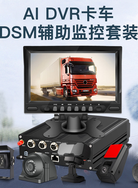 4路AI智能车载录像机4G网AHD高清1080P带GPS录像MDVR套装ADAS+DSM