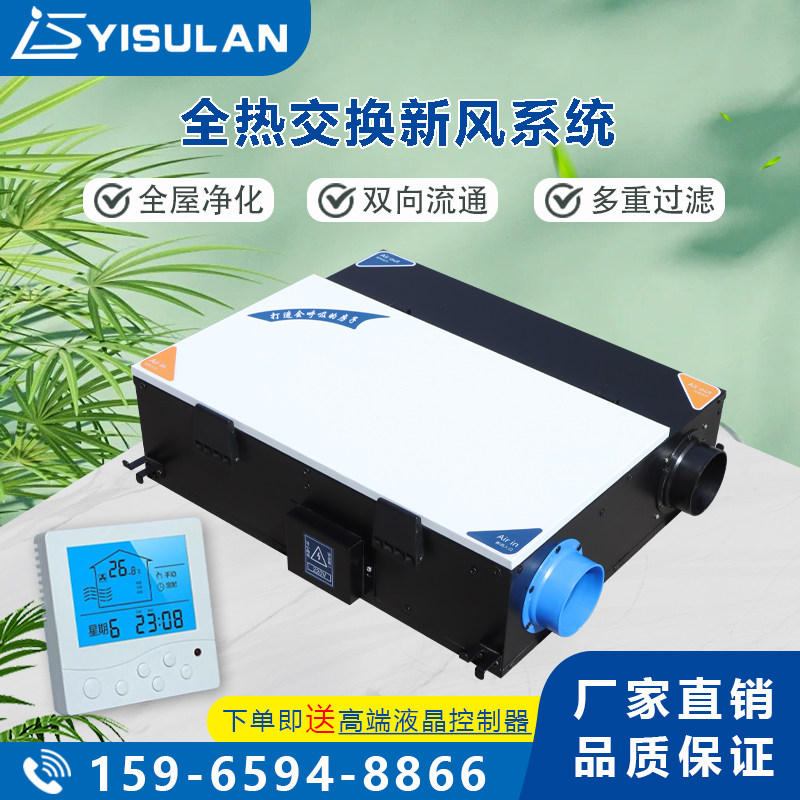 全屋静音双向流全热交换器新风机换气机净化甲醛中央新风系统