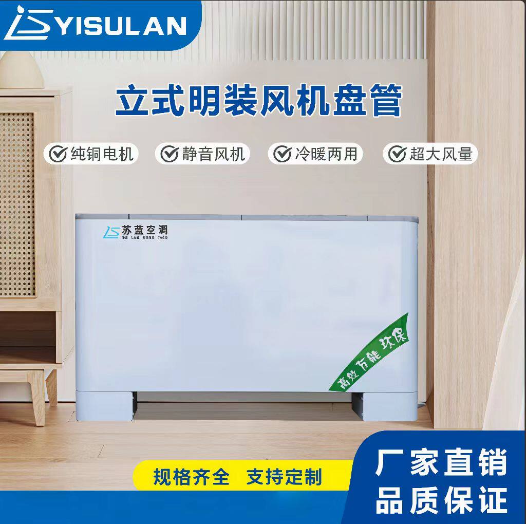 厂家直销中央空调立式明装风机盘管冷暖水空调煤改电改气空调末端