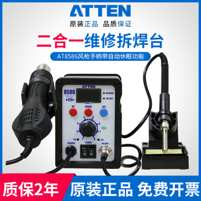 安泰信AT8586恒温调温热风枪拆焊台电烙铁焊台二合一数显700W