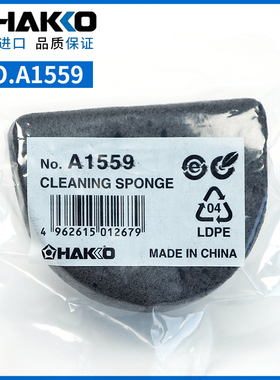 原装日本白光FX-888 FX-888D焊台用高温海绵HAKKO A1559烙铁海绵