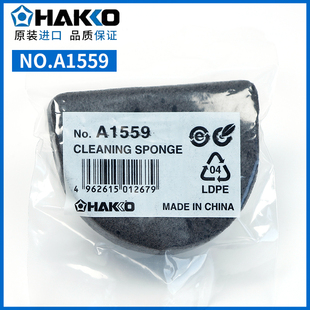 原装日本白光FX-888 FX-888D焊台用高温海绵HAKKO A1559烙铁海绵