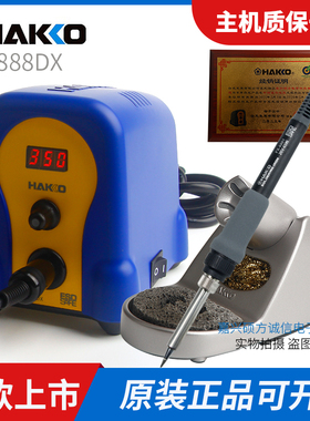 原装日本白光HAKKO FX-888DX FX-888恒温焊台烙铁936升级版电烙铁