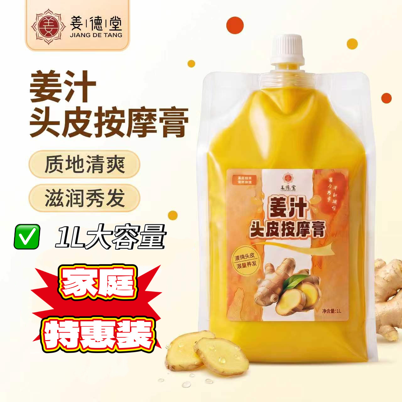 姜德堂姜泥头皮按摩膏理发店生姜发热养发护发发膜滋润护理柔顺膏