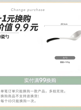 【实付满99元+1元换购】陶瓷勺  每个订单限购一个