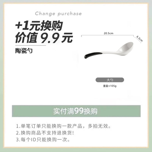 陶瓷勺 换购 1元 每个订单限购一个 实付满99元