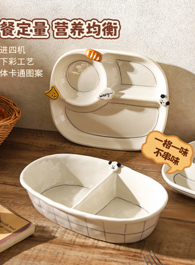 舍里可爱早餐盘一人食餐具儿童陶瓷卡通盘子定量211减脂分格餐盘