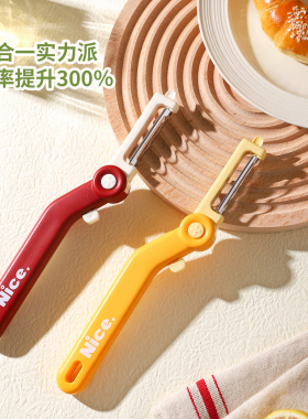 舍里三合一削皮刀刮皮刀家用厨房多功能家用去皮刨皮刀水果削皮器