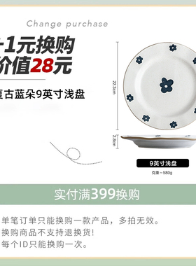 【实付满399元+1元换购】蓝朵9英寸浅盘 每个订单限购一个