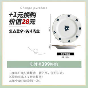 蓝朵9英寸浅盘 换购 1元 每个订单限购一个 实付满399元
